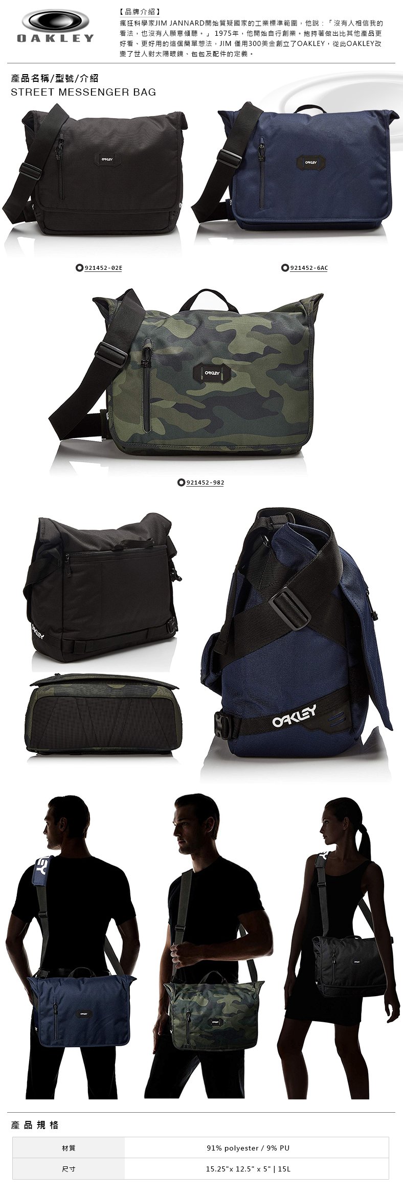 oakley street messenger